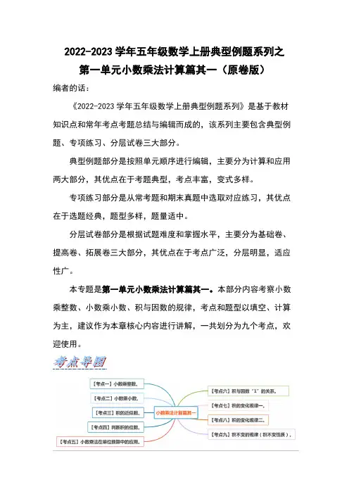 2022-2023学年人教版五年级数学上册典型例题第一单元小数乘法计算篇其一 含详解