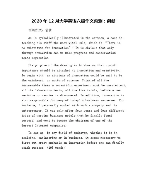 2020年12月大学英语六级作文预测：创新