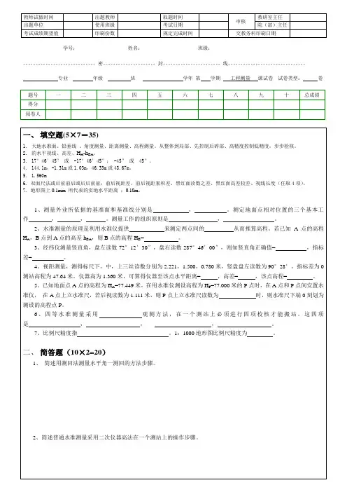 工程测量期末考试模拟试卷(附带答案)