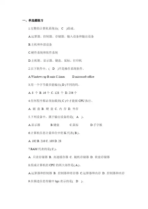 2017年山大网络教育专科计算机基础试题答案资料