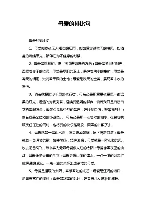 母爱的排比句