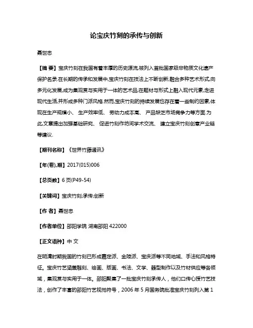 论宝庆竹刻的承传与创新