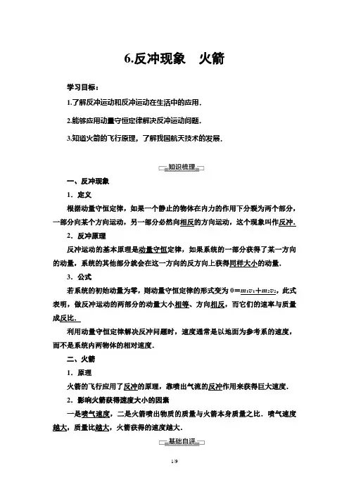 高二物理【反冲现象 火箭】
