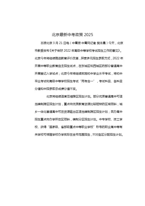 北京最新中考政策2025