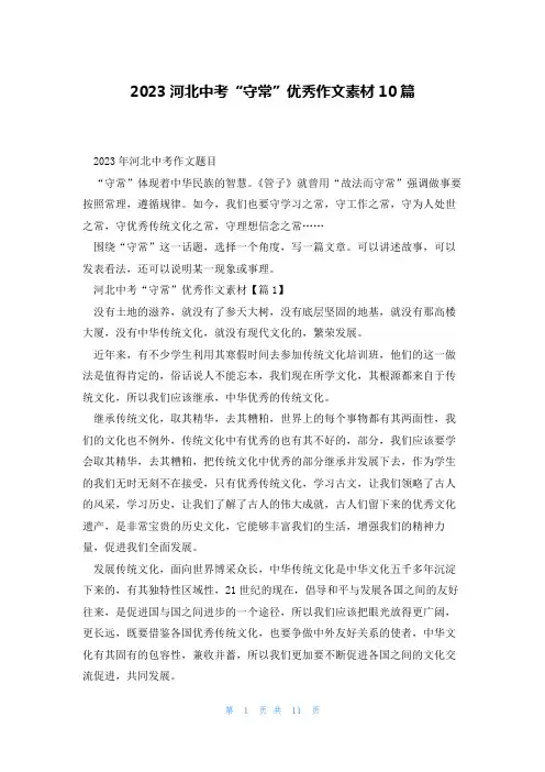 2023河北中考“守常”优秀作文素材10篇