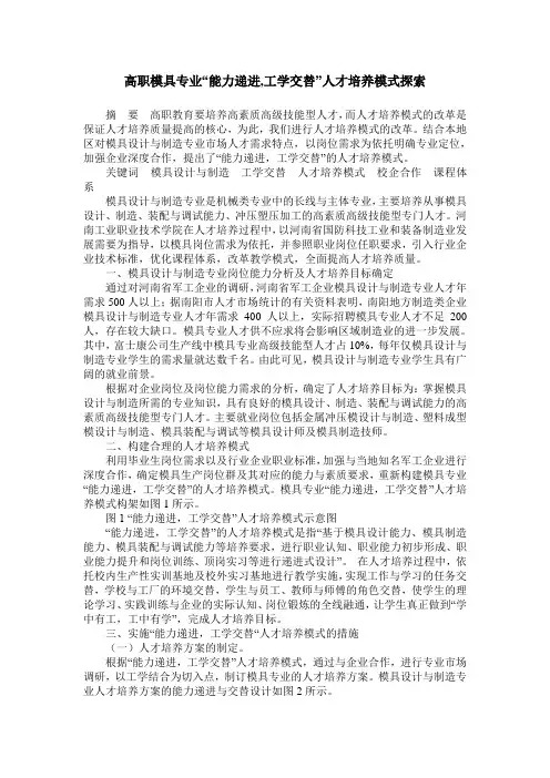 高职模具专业“能力递进,工学交替”人才培养模式探索