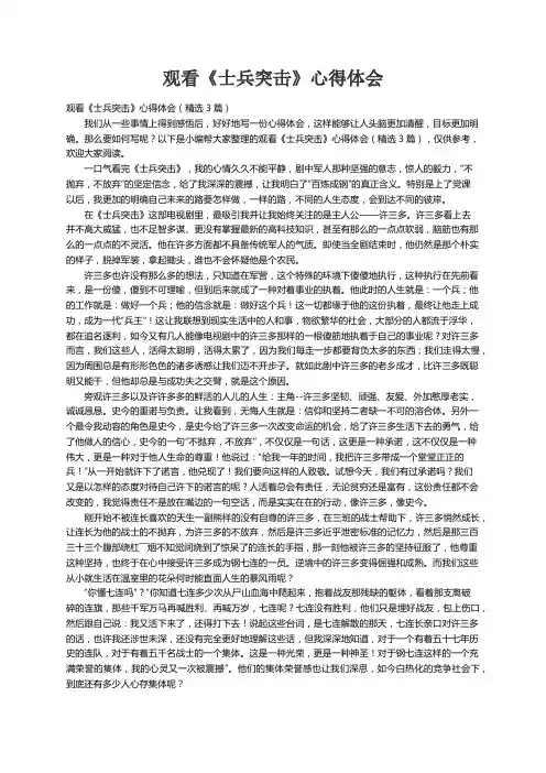 观看《士兵突击》心得体会（精选3篇）
