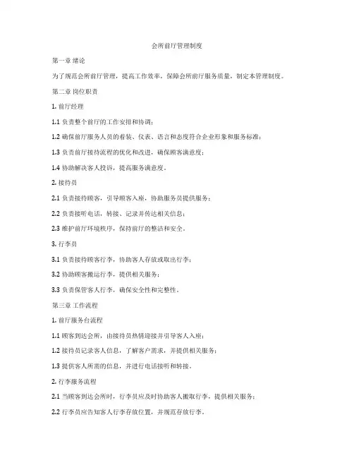 会所前厅管理制度
