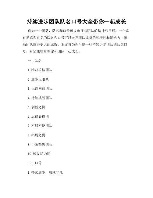 持续进步团队队名口号大全带你一起成长