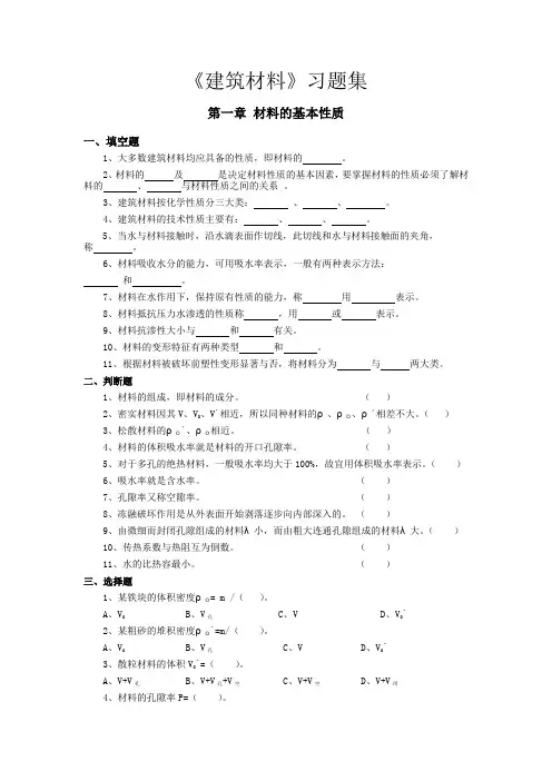 水利水电建筑材料习题集