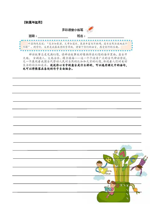 部编教材四年级上册——多彩课堂小练笔(4-1)
