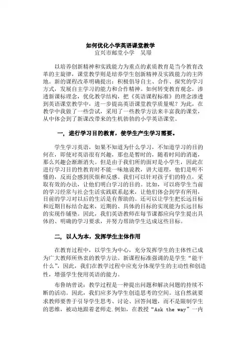 如何优化小学英语课堂教学
