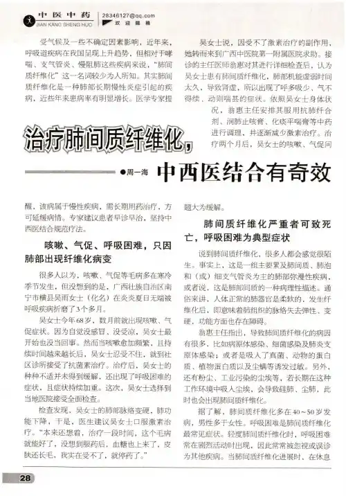 治疗肺间质纤维化,中西医结合有奇效
