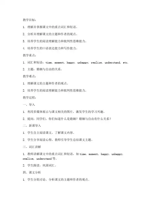 新编大学英语2教案