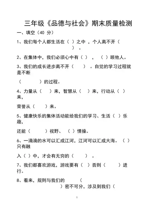三年级品社试卷及答案