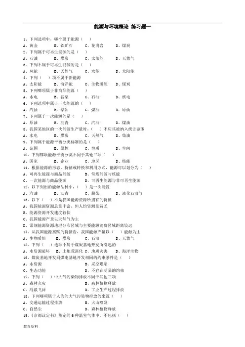自考 能源与环境概论 练习题