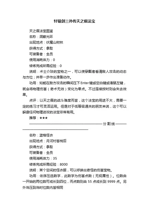 轩辕剑三外传天之痕法宝