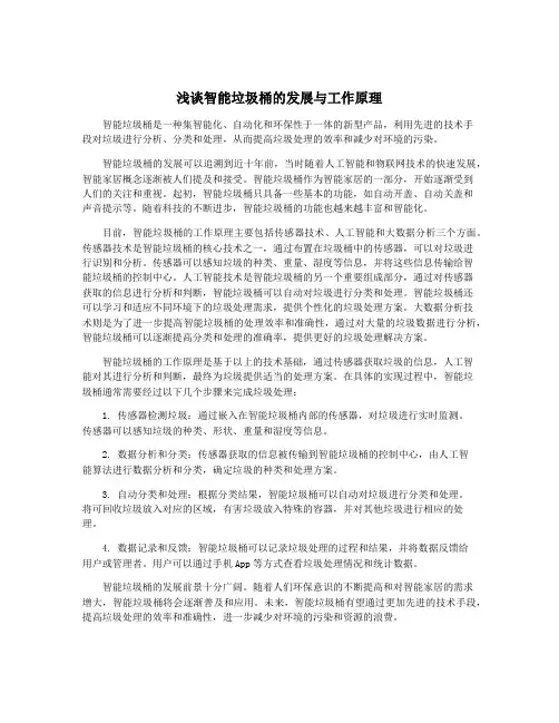 浅谈智能垃圾桶的发展与工作原理
