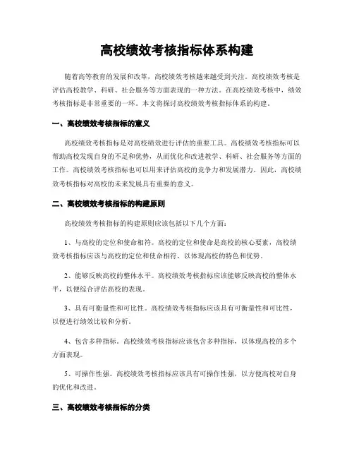 高校绩效考核指标体系构建