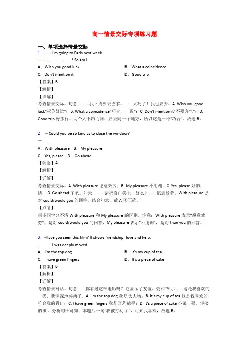 高一情景交际专项练习题