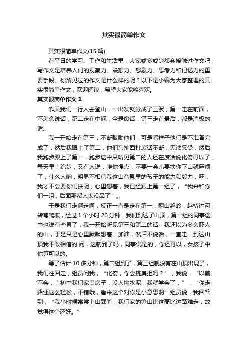 其实很简单作文