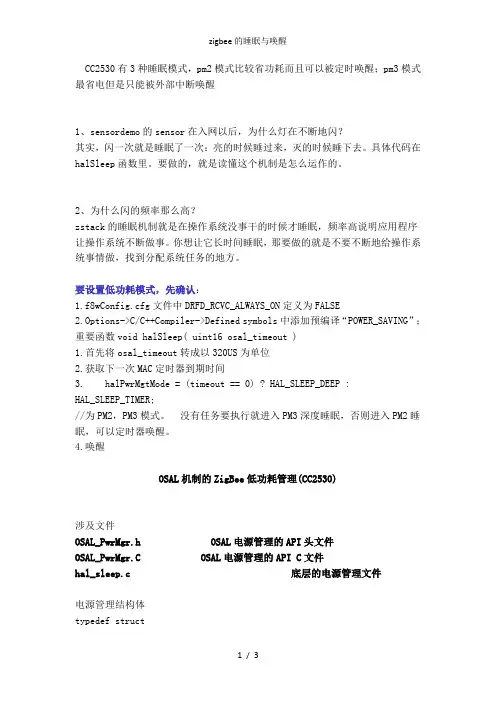 zigbee的睡眠与唤醒