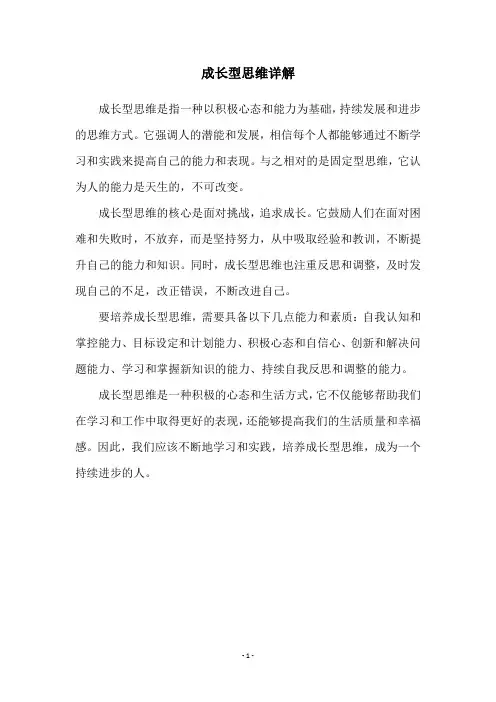 成长型思维详解