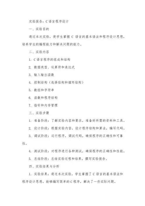 c语言实验报告详细设计