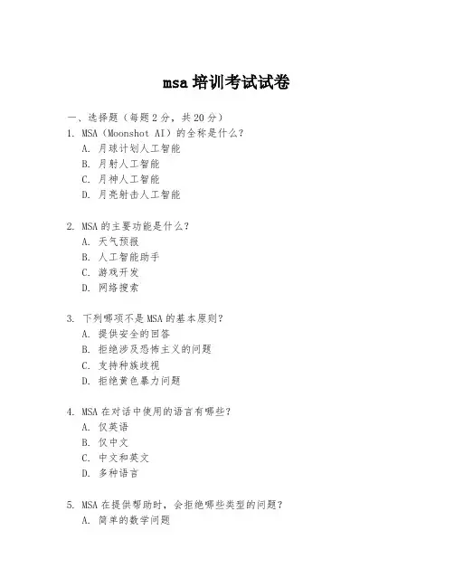 msa培训考试试卷