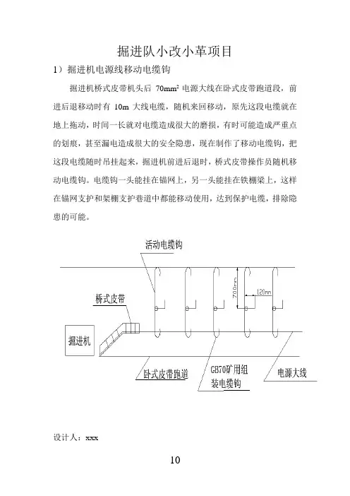 掘进队小改革