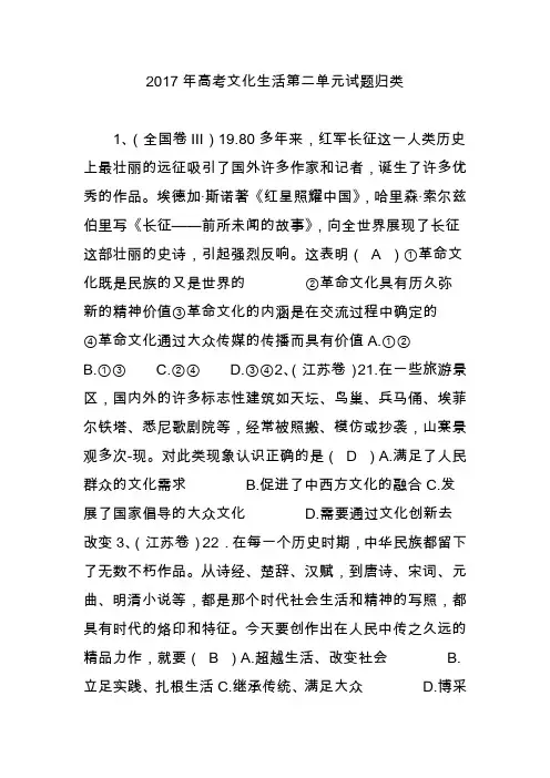 2017年高考文化生活第二单元试题归类