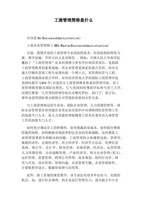 工商管理简称是什么