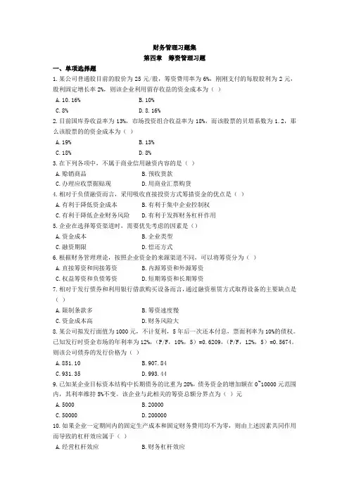 财务管理习题及答案