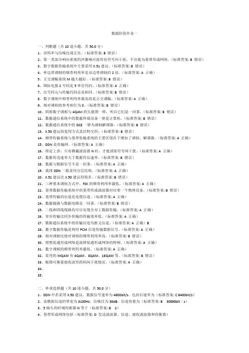 00FF数据通信 北京邮电大学2012年阶段作业