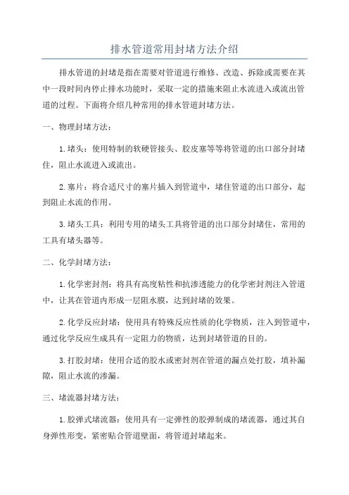 排水管道常用封堵方法介绍