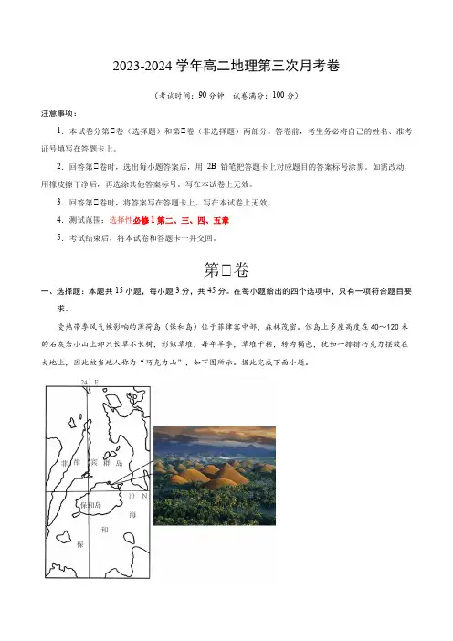 2023-2024学年高二地理第三次月考卷含答案