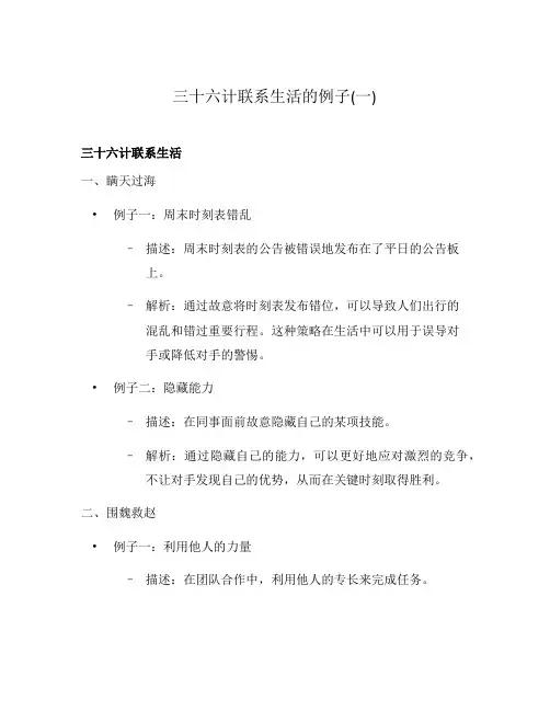 三十六计联系生活的例子(一)