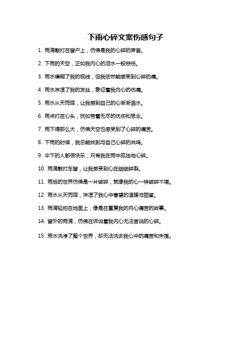 下雨心碎文案伤感句子