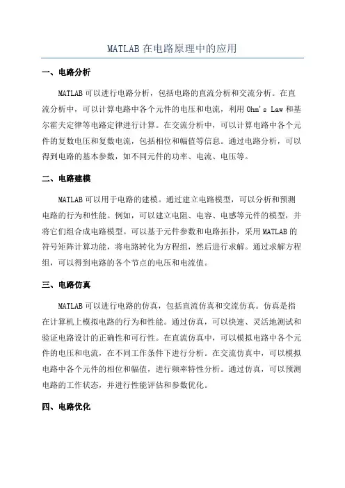 MATLAB在电路原理中的应用