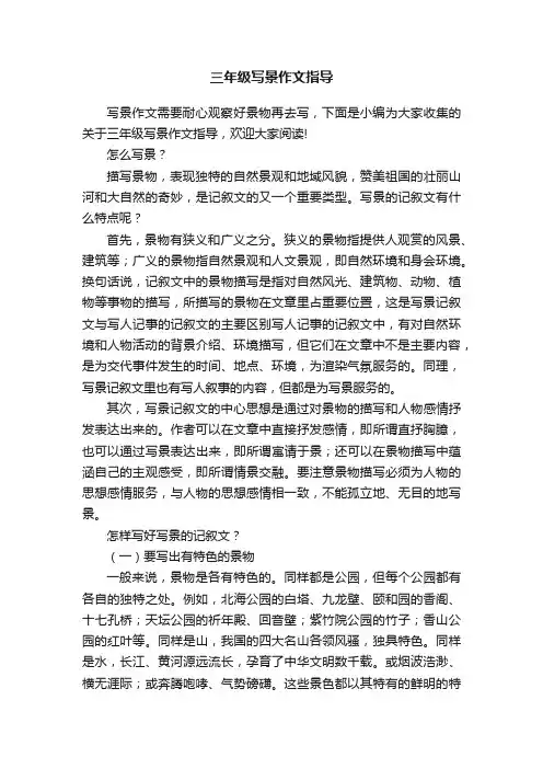三年级写景作文指导
