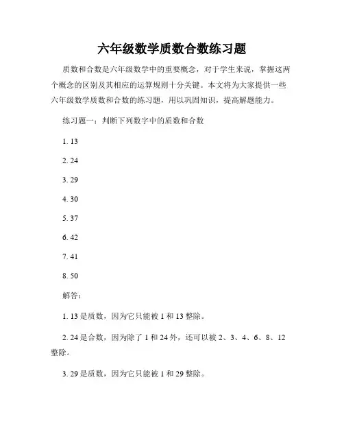 六年级数学质数合数练习题
