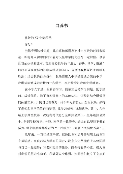 2023小升初简历自荐书模板六篇