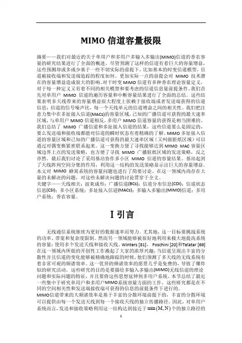 MIMO信道容量极限.