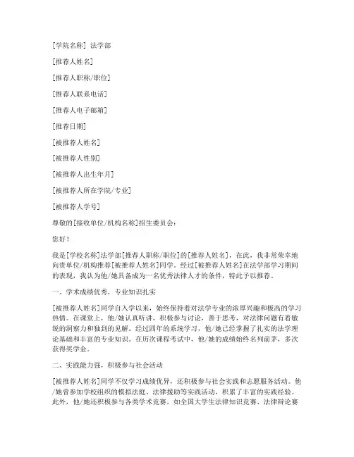 法学部推荐信范文模板