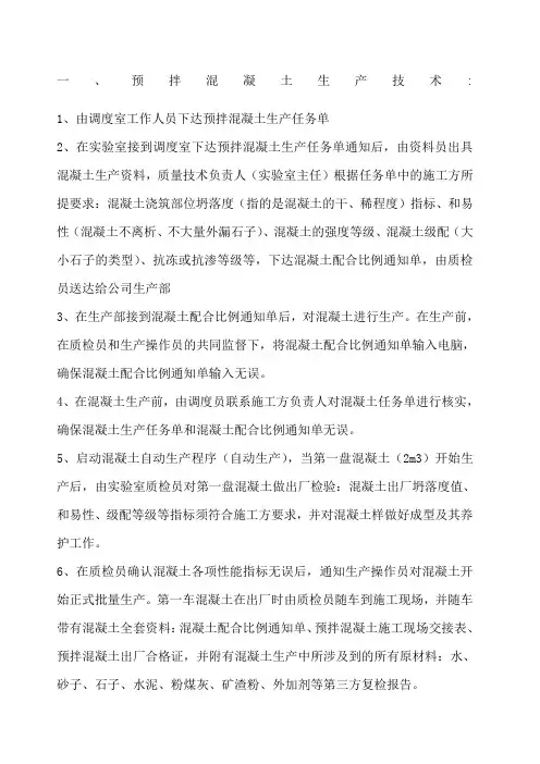 混凝土生产技术及工艺