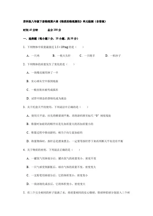 2020-2021学年苏科版八年级下册物理第六章《物质的物理属性》单元检测(含答案)