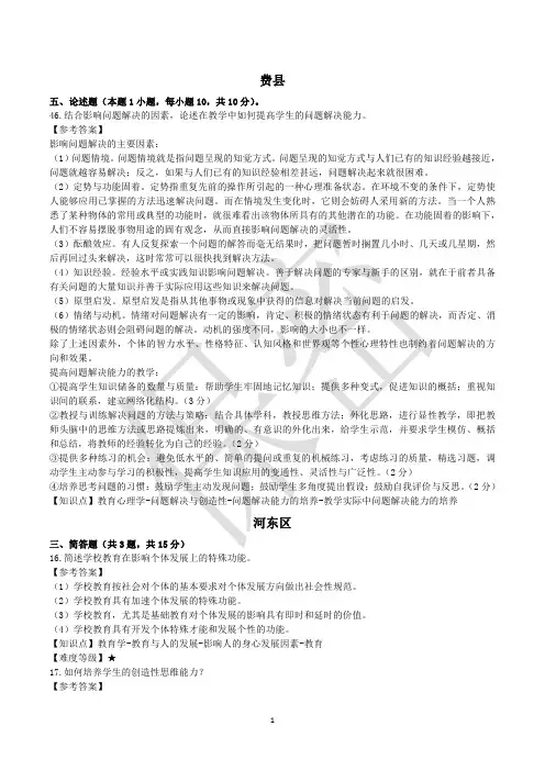 临沂教师招聘2017年各地主观题汇总
