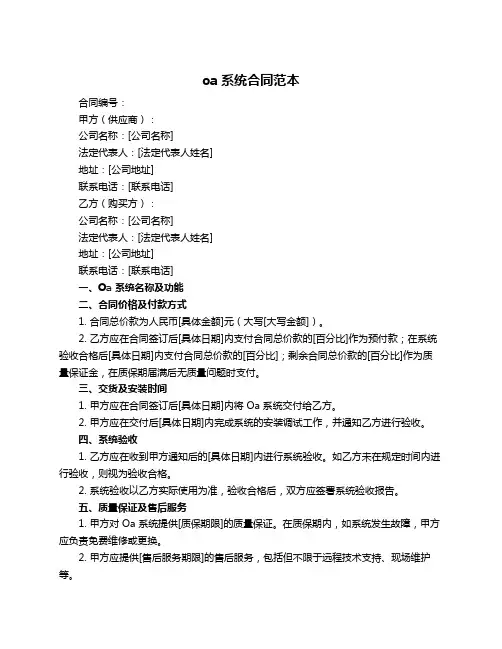 oa系统合同范本
