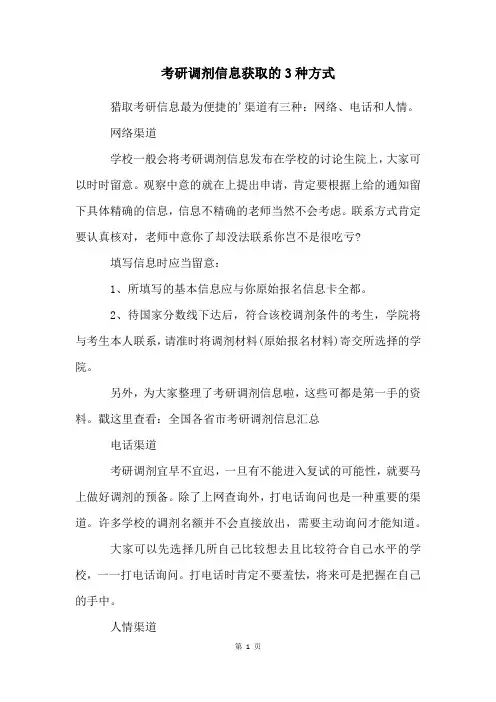 考研调剂信息获取的3种方式