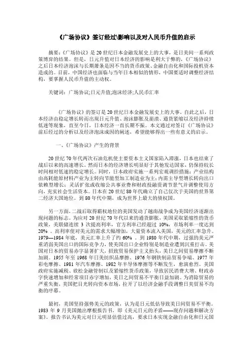 《广场协议》签订经过-影响以及对人民币升值的启示